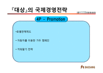 [국제경영] 미원의 인도네시아 진출과 의의-14