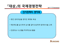 [국제경영] 미원의 인도네시아 진출과 의의-15