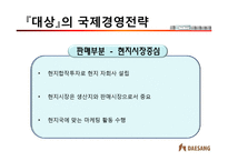 [국제경영] 미원의 인도네시아 진출과 의의-19