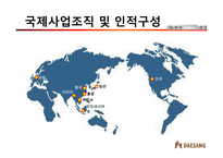 [국제경영] 미원의 인도네시아 진출과 의의-20