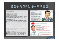 [경영학] 현대기아자동차 정몽구 회장의 리더십-7