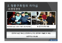[경영학] 현대기아자동차 정몽구 회장의 리더십-8
