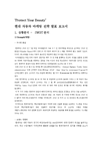 [마케팅] 현대자동차 여성시장 마케팅 전략 방안-1