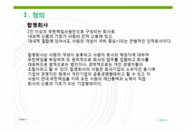[회사법] 합명회사-2