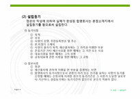 [회사법] 합명회사-4