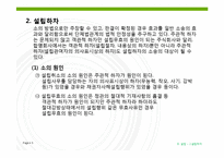 [회사법] 합명회사-5