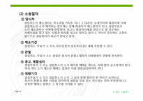 [회사법] 합명회사-6