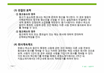 [회사법] 합명회사-7