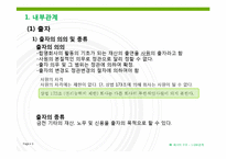 [회사법] 합명회사-9