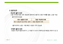 [회사법] 합명회사-10