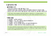 [회사법] 합명회사-11