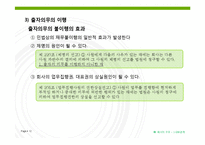 [회사법] 합명회사-12