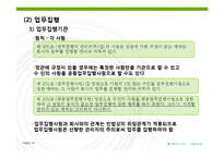 [회사법] 합명회사-13