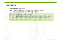 [회사법] 합명회사-14