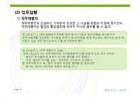 [회사법] 합명회사-15