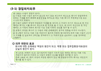 [회사법] 합명회사-18