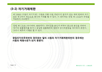 [회사법] 합명회사-19