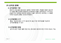 [회사법] 합명회사-20
