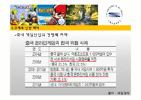 [기업과 정부] 게임산업 규제-13