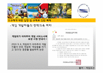 [기업과 정부] 게임산업 규제-14