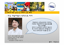 [기업과 정부] 게임산업 규제-15