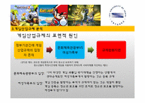 [기업과 정부] 게임산업 규제-17