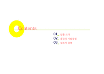 [지도자론] 윤석금 웅진그룹회장의 리더십-2