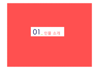 [지도자론] 윤석금 웅진그룹회장의 리더십-3