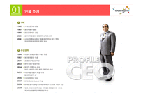 [지도자론] 윤석금 웅진그룹회장의 리더십-4