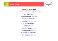 [지도자론] 윤석금 웅진그룹회장의 리더십-5