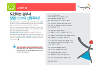 [지도자론] 윤석금 웅진그룹회장의 리더십-6