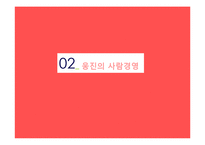 [지도자론] 윤석금 웅진그룹회장의 리더십-7