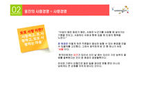 [지도자론] 윤석금 웅진그룹회장의 리더십-8