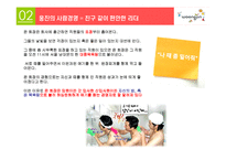 [지도자론] 윤석금 웅진그룹회장의 리더십-9