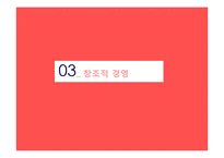[지도자론] 윤석금 웅진그룹회장의 리더십-13
