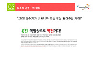 [지도자론] 윤석금 웅진그룹회장의 리더십-14