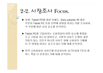 [시장조사론] Tablet PC 타블렛 PC 시장 전망-6