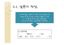 [시장조사론] Tablet PC 타블렛 PC 시장 전망-7
