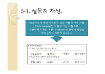 [시장조사론] Tablet PC 타블렛 PC 시장 전망-8