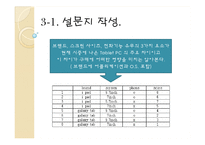 [시장조사론] Tablet PC 타블렛 PC 시장 전망-9