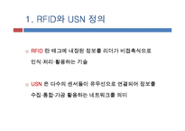 [경영정보] RFID, USN 과 유비쿼터스 사회-3