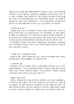 [윤리경영] 회계윤리 사례분석-3