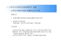 [금융실무] 신주인수권부사채 Bond with Warrant-4