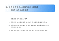 [금융실무] 신주인수권부사채 Bond with Warrant-7