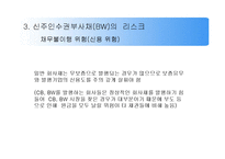 [금융실무] 신주인수권부사채 Bond with Warrant-12