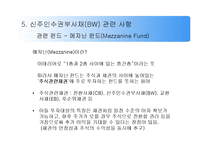 [금융실무] 신주인수권부사채 Bond with Warrant-17
