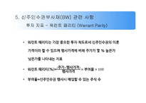 [금융실무] 신주인수권부사채 Bond with Warrant-19