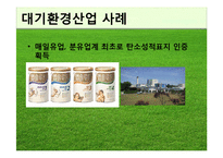 [환경과 경제] 환경산업 사례분석-4