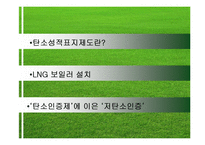 [환경과 경제] 환경산업 사례분석-5