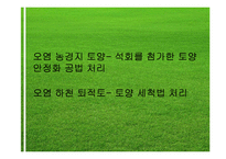 [환경과 경제] 환경산업 사례분석-15